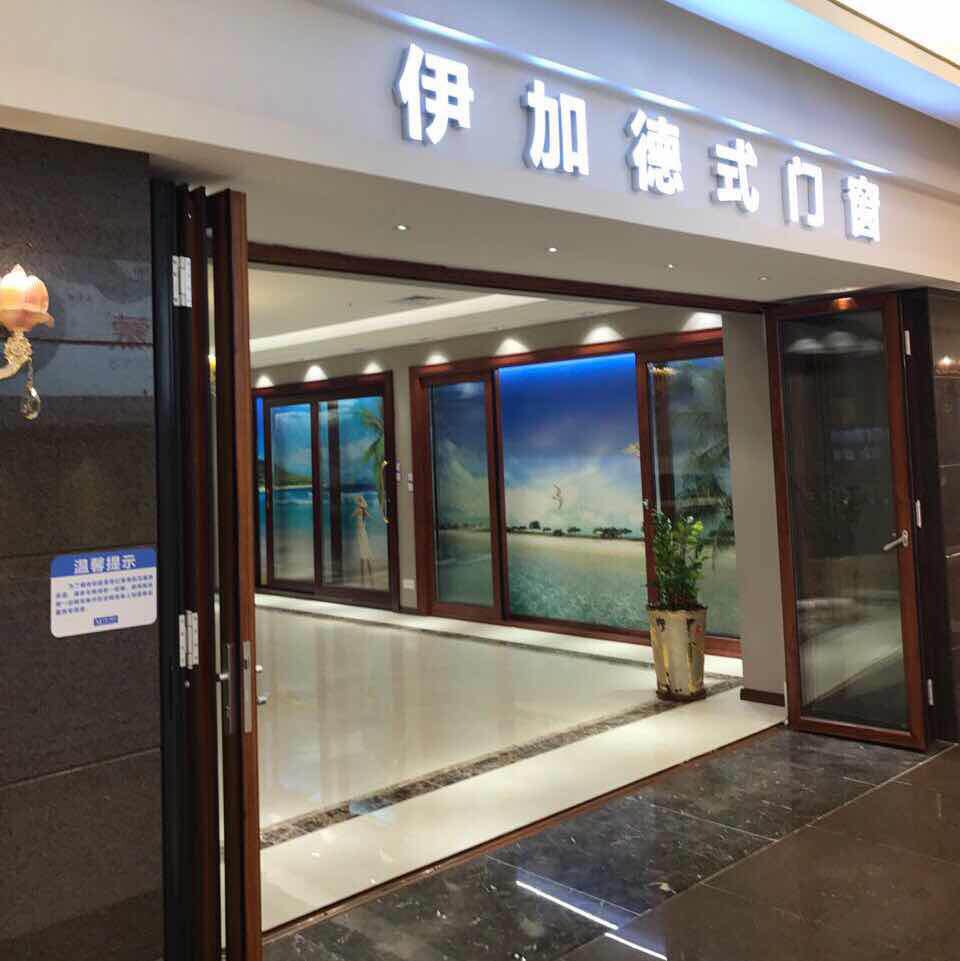 深圳伊加门窗有限公司