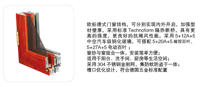 1487734159742728.jpg 85系列断桥窗纱一体平开窗.jpg