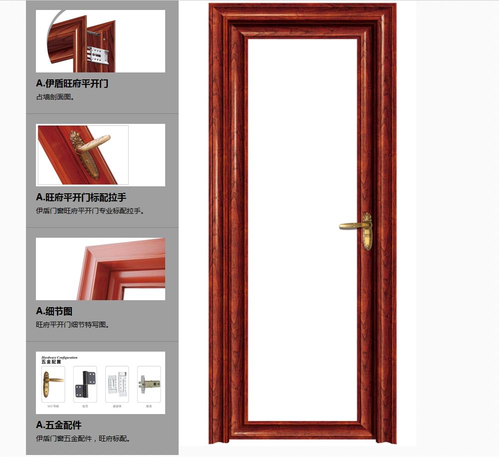 a旺府系列平开门产品描述 a旺府系列平开门产品描述