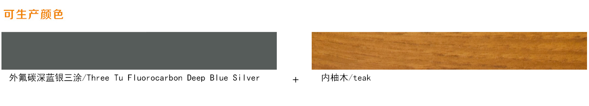 铝包木断桥平开窗系列 铝包木断桥平开窗系列